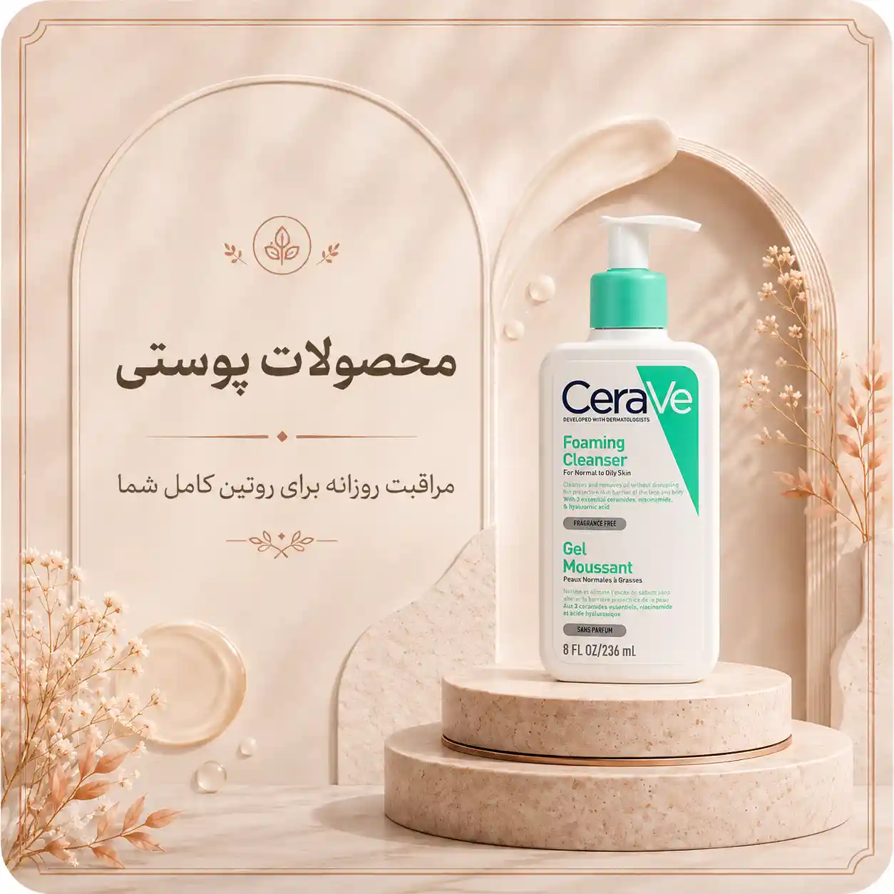 skin-care-products-category-banner.webp